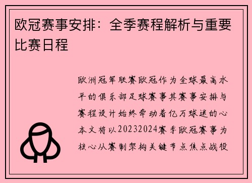 欧冠赛事安排：全季赛程解析与重要比赛日程