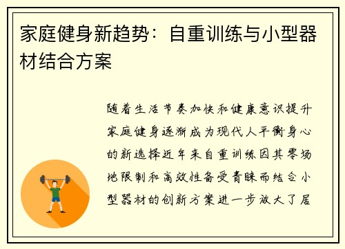 家庭健身新趋势：自重训练与小型器材结合方案