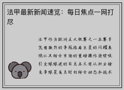 法甲最新新闻速览：每日焦点一网打尽