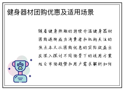 健身器材团购优惠及适用场景