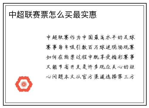中超联赛票怎么买最实惠