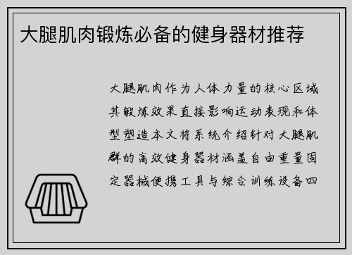 大腿肌肉锻炼必备的健身器材推荐
