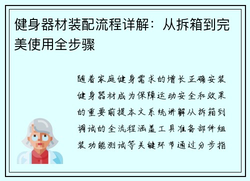 健身器材装配流程详解：从拆箱到完美使用全步骤
