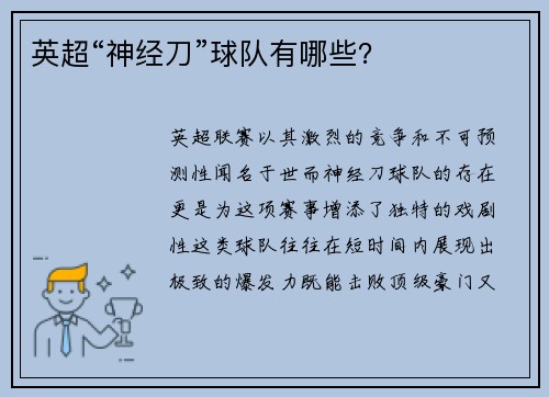 英超“神经刀”球队有哪些？